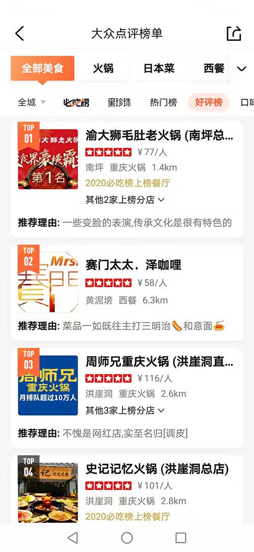 美團(tuán)全城好評(píng)榜第yi名