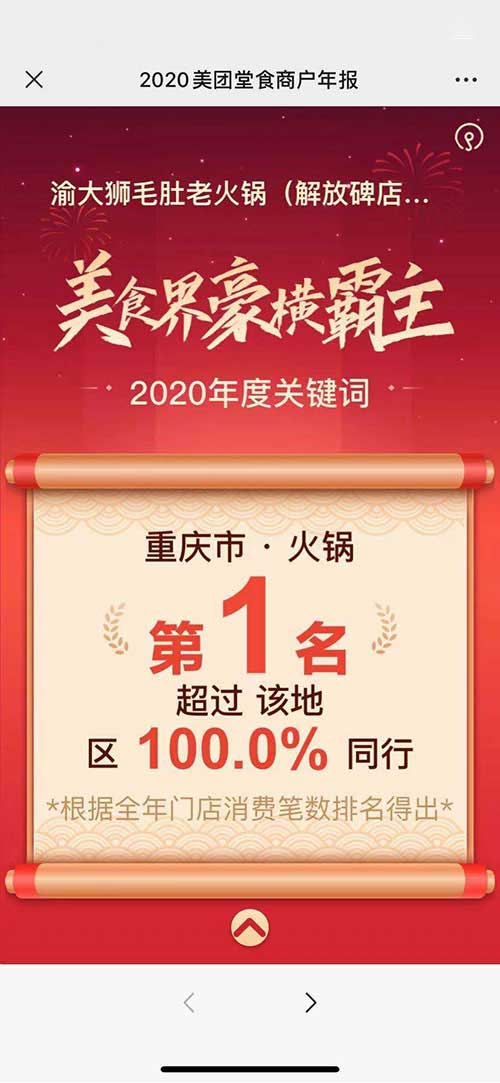 美團(tuán)解放碑
